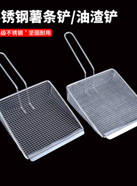 食品级不锈钢薯条专用铲子油炸篮