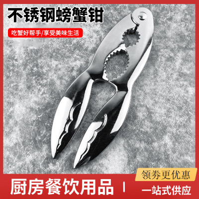 不锈钢螃蟹钳龙虾夹子剥核桃神器