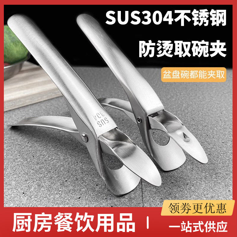 304不锈钢防烫防滑夹碗器取盘夹