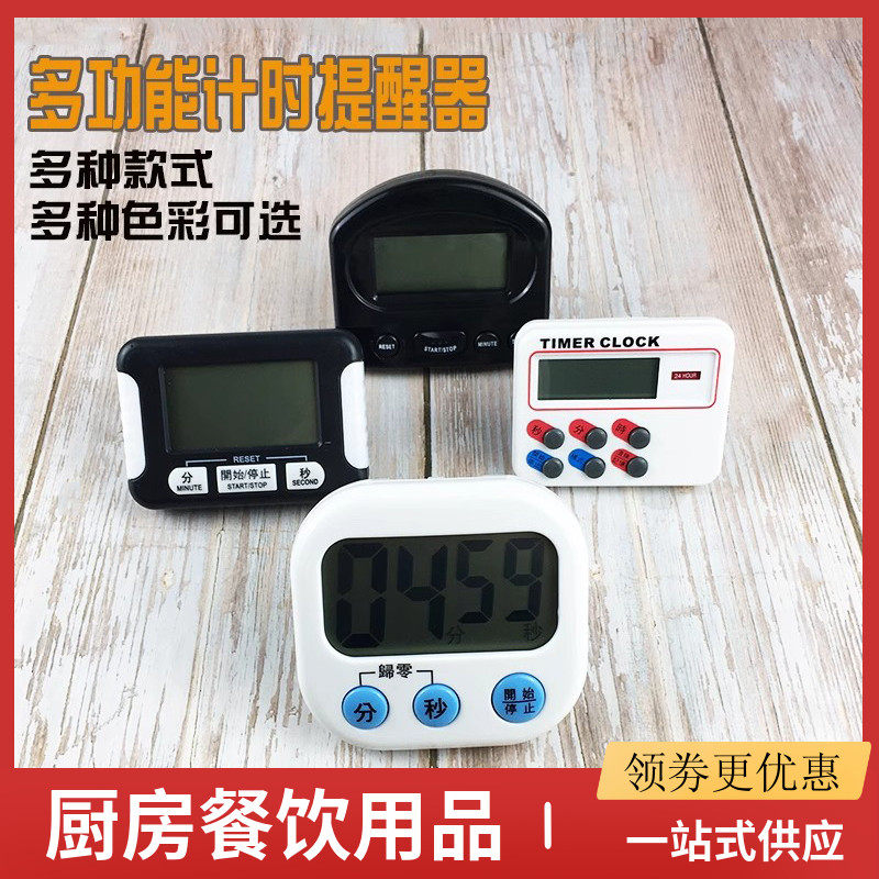 秒表计时器电子闹钟定时倒提醒器