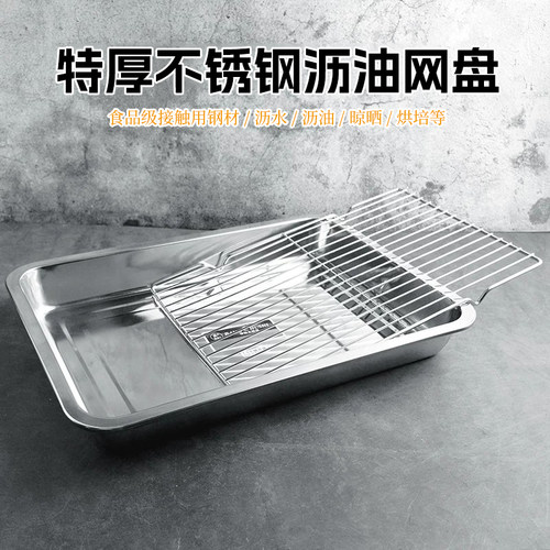 不锈钢方盘带滤网控油架长方形盘