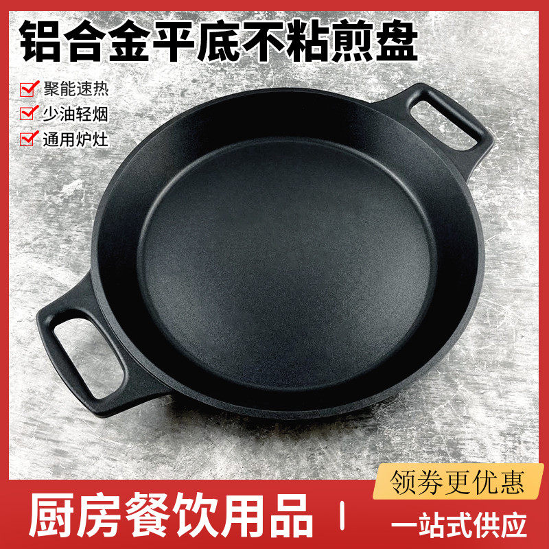 平底锅不粘商用电磁炉燃气灶煎牛排煎蛋饺烙饼煎盘千层饼煎锅家用