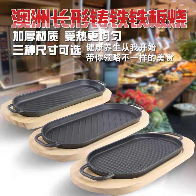 长方形铸铁铁板烧盘牛排鱼肉煎锅