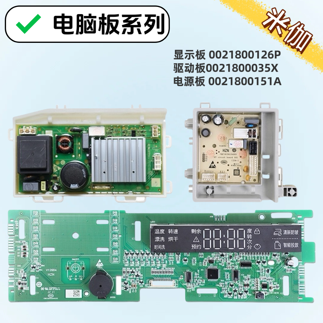 适用海尔滚筒洗衣机EG100MAX5S EG100MATE6S电脑显示电源驱动主板