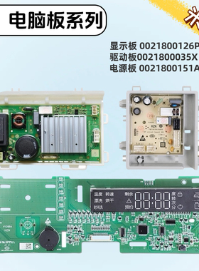 适用海尔滚筒洗衣机EG100MAX5S EG100MATE6S电脑显示电源驱动主板