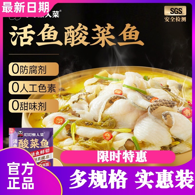 叮叮懒人菜老坛酸菜鱼