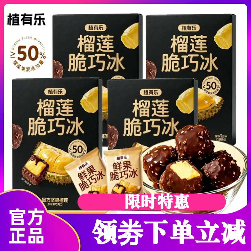 植有乐鲜水果脆巧冰榴莲味巧克力