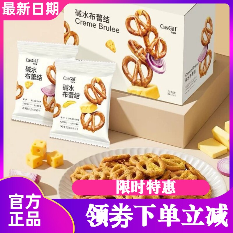 卡仕伽碱水布蕾结330g