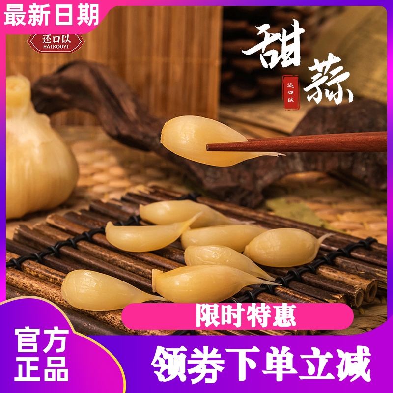 还口以甜蒜糖蒜水晶蒜泡大蒜