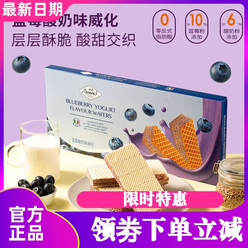 爱你们蓝莓酸奶味威化饼干