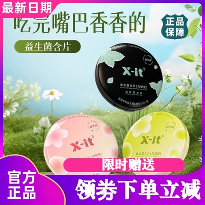 21g/盒XIT益美滋益生菌含片