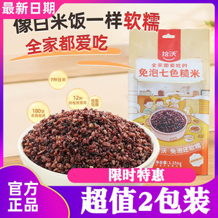 拾沃免泡七色糙米1.25kg/袋*2袋七谷五谷杂粮饭 孕妇主食控糖