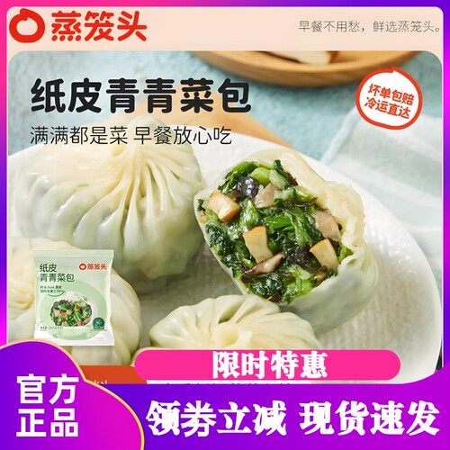 蒸笼头纸皮青青菜包加热半成品