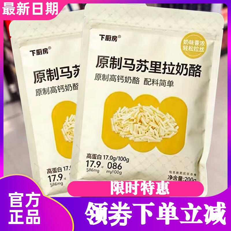 下厨房原制马苏里拉芝士碎拉丝图片