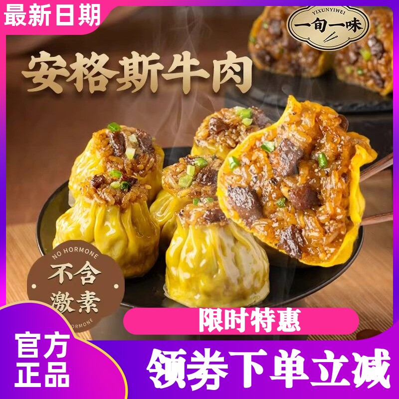 一旬一味牛肉烧卖沙茶味黑椒味