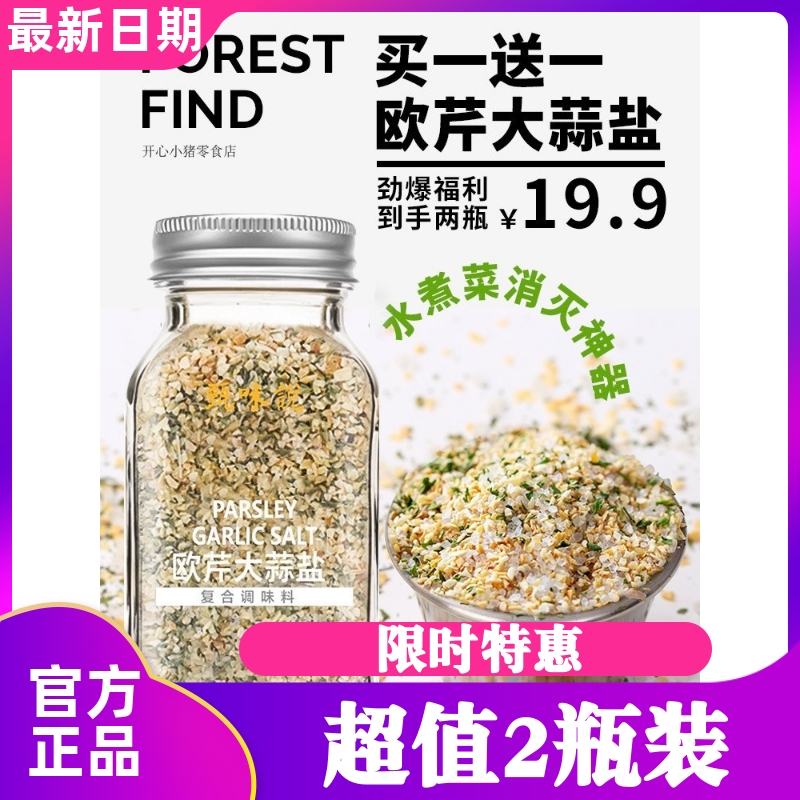 甄味说欧芹大蒜盐复合调味料