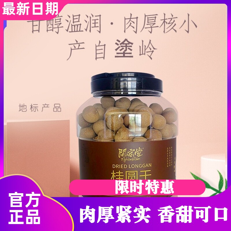 闽宏堂桂圆干桶装1kg福建特产