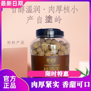 闽宏堂桂圆干桶装1kg福建特产精选12A龙眼干肉厚特级干货皮薄肉厚