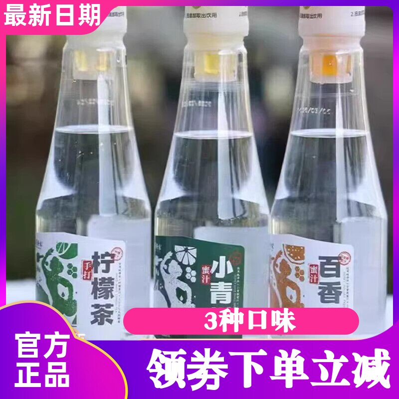逐南味分离式即摇蜂蜜水