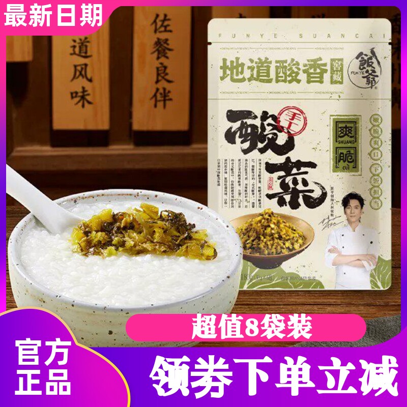 饭爷酸菜180g袋装林依轮酱腌菜拌面即食爽口下饭菜真空包装