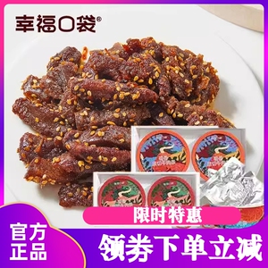 幸福口袋原切牛肉条220g/盒