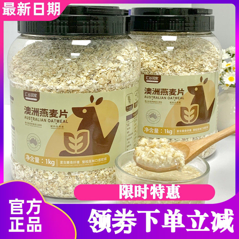 【超值2桶装】汇谷润家燕麦片1kg
