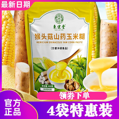 4袋东健堂猴头菇山药玉米糊