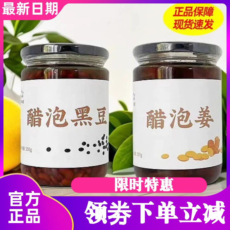 齐物游柿醋泡黑豆柿醋泡姜组合