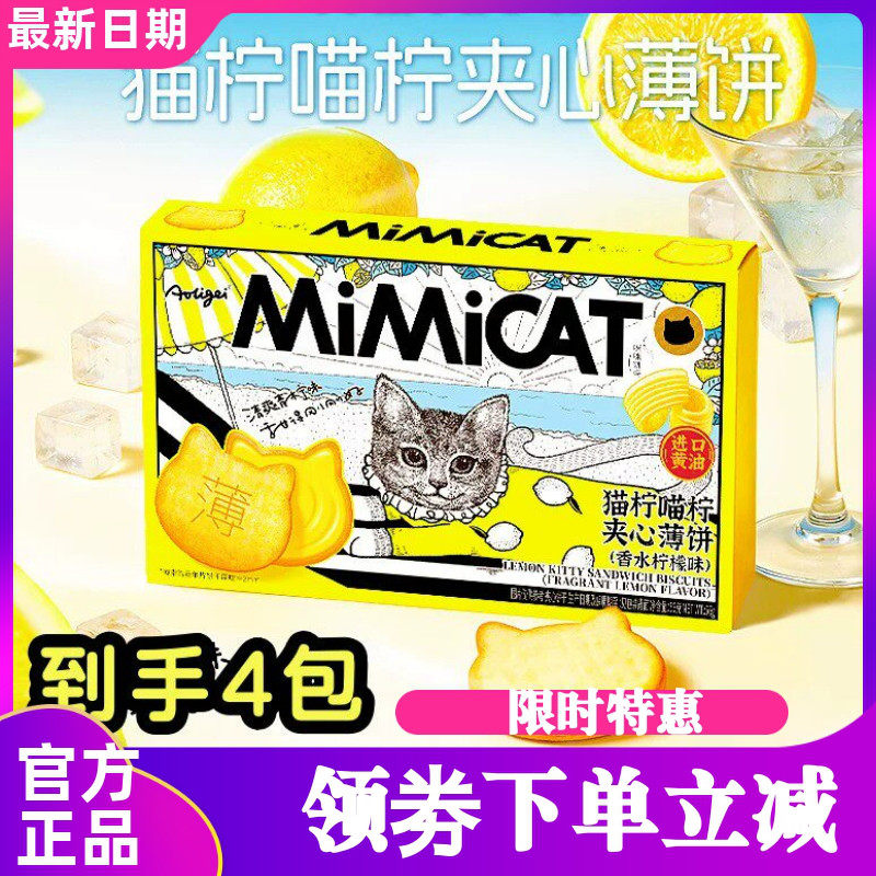 奥力给苏打饼干柠檬夹心饼干
