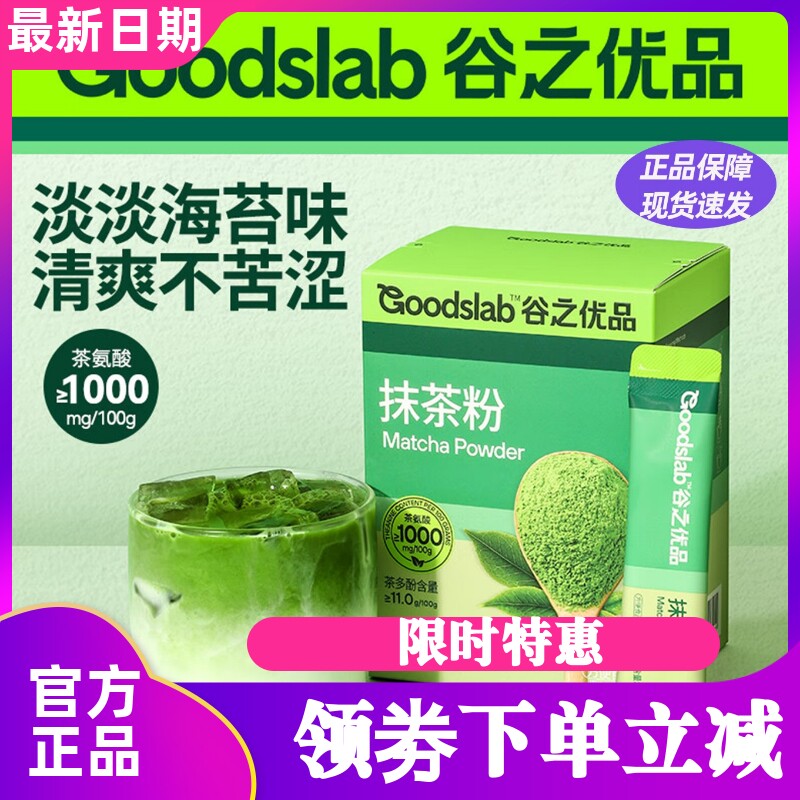 谷之优品纯抹茶粉烘焙冲饮拿铁牛奶蛋糕奶茶店健身咖啡抹茶粉饮品