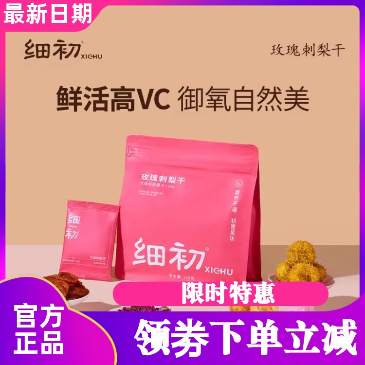细初玫瑰刺梨干贵州刺梨干
