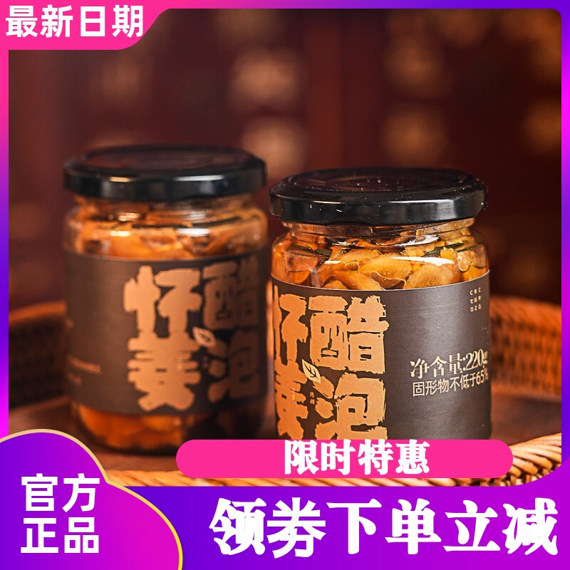 七谷早醋泡怀姜蜂蜜调味生姜