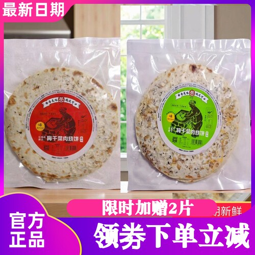 桐庐燕子烧饼网红现做梅干菜饼