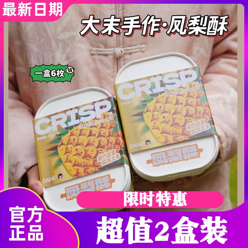 大末手作凤梨酥纯凤梨果肉