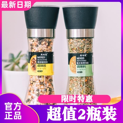 甄味说黑胡椒意式香草海盐调味料
