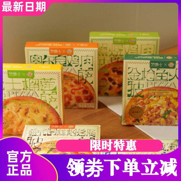 芝德士妙可蓝多披萨加热即食