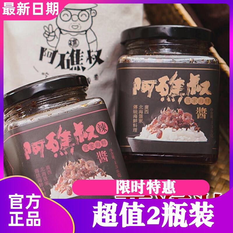 阿礁叔北海瑶柱XO海鲜酱