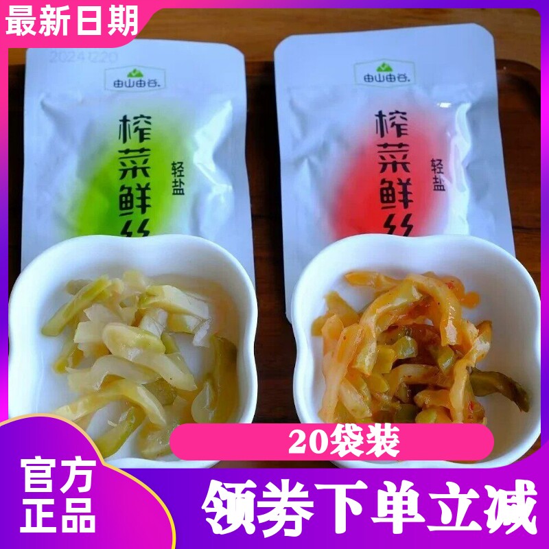 由山由谷榨菜鲜丝30g*20袋