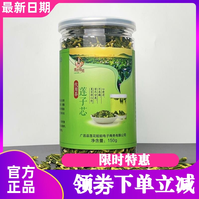 莲花姐姐莲子芯150克/罐