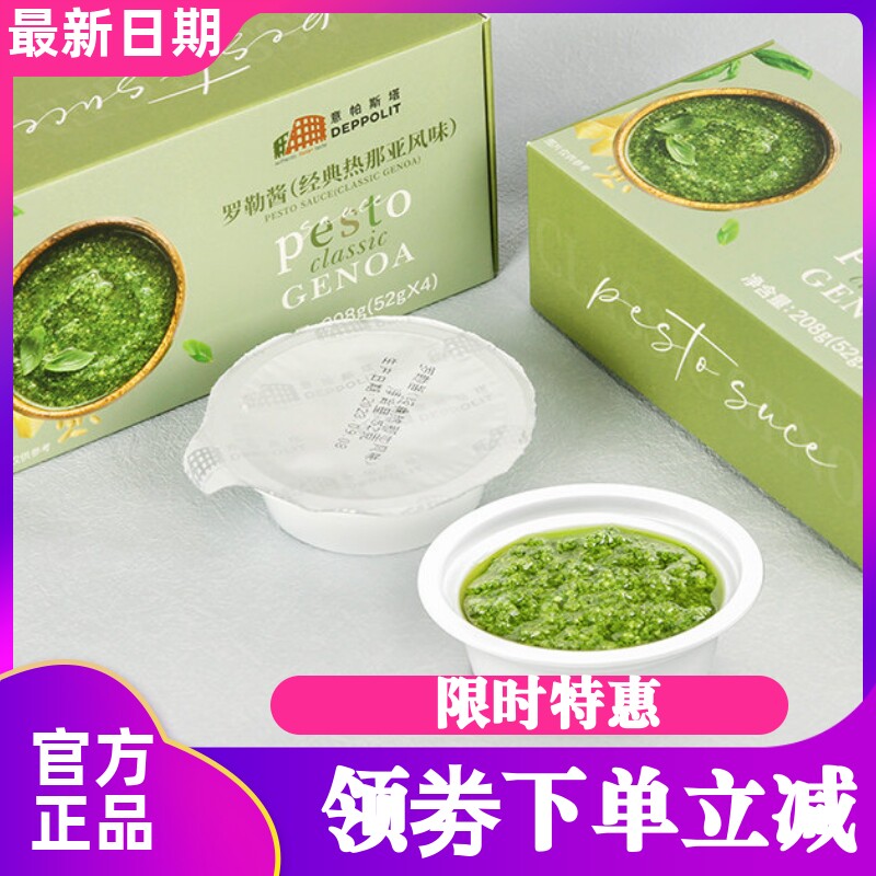 意帕斯塔罗勒青酱208g盒装经典热那亚风味调味酱料拌意面