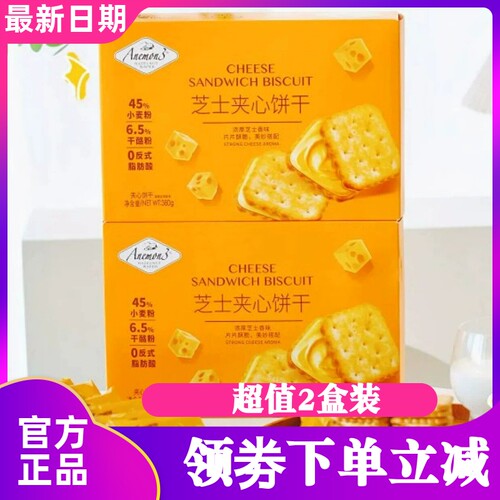 爱你们Anemon3芝士夹心饼干