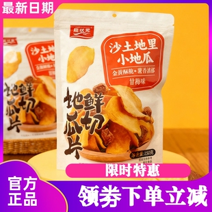 脆状元甘梅味鲜切地瓜片 沙土地里小地瓜干酥脆零食
