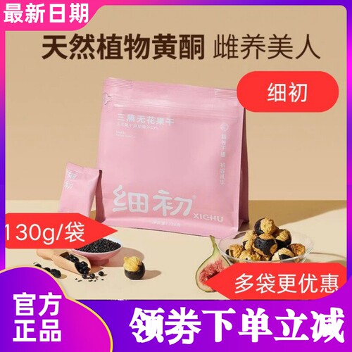 细初三黑无花果干130g