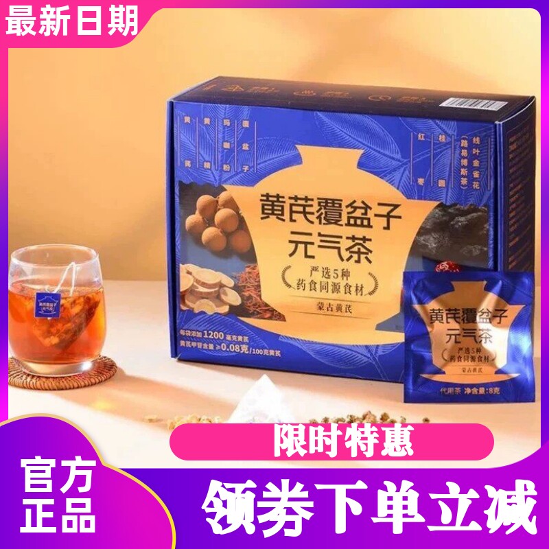 黄芪覆盆子元气茶8克X30袋