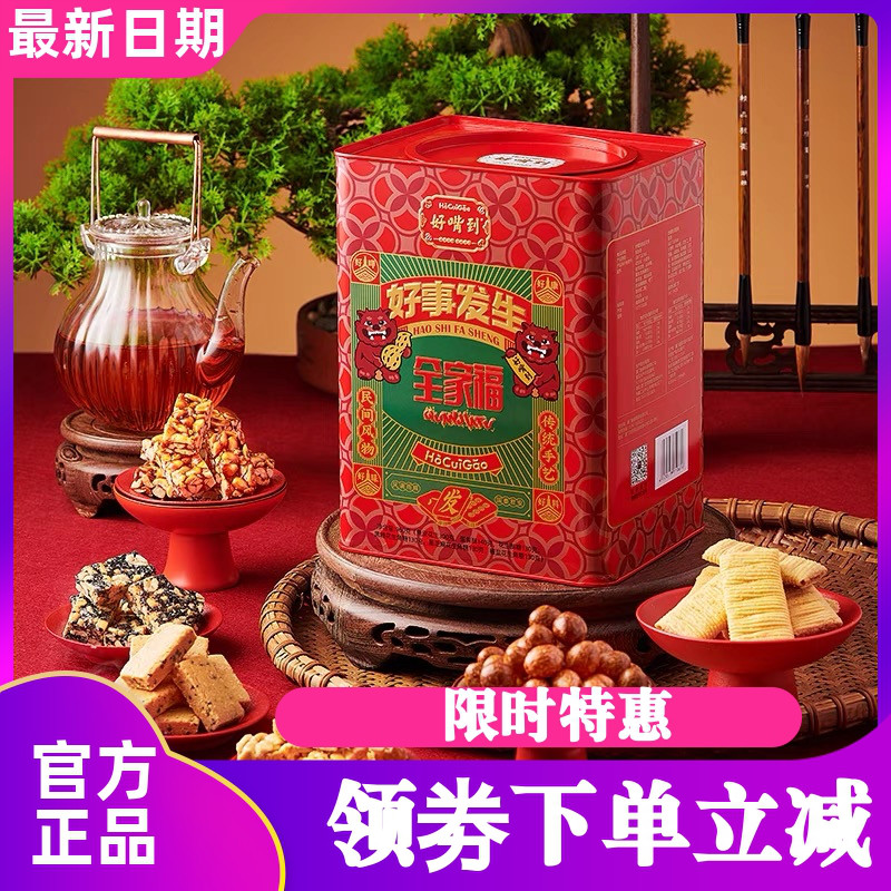 好嘴到好事发生全家福960g