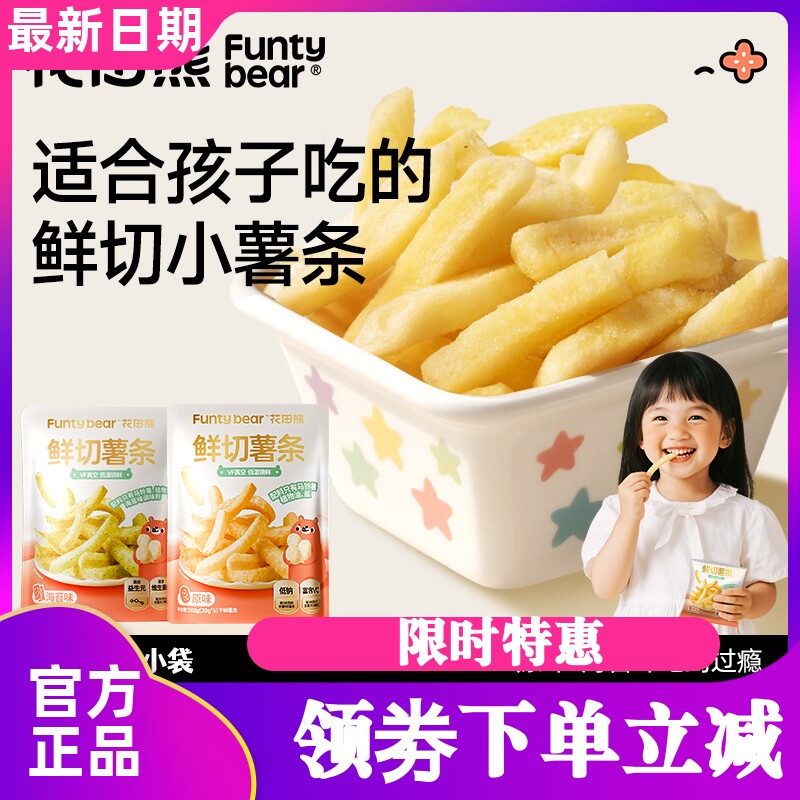 花田熊鲜切薯条原味薯片休闲吃