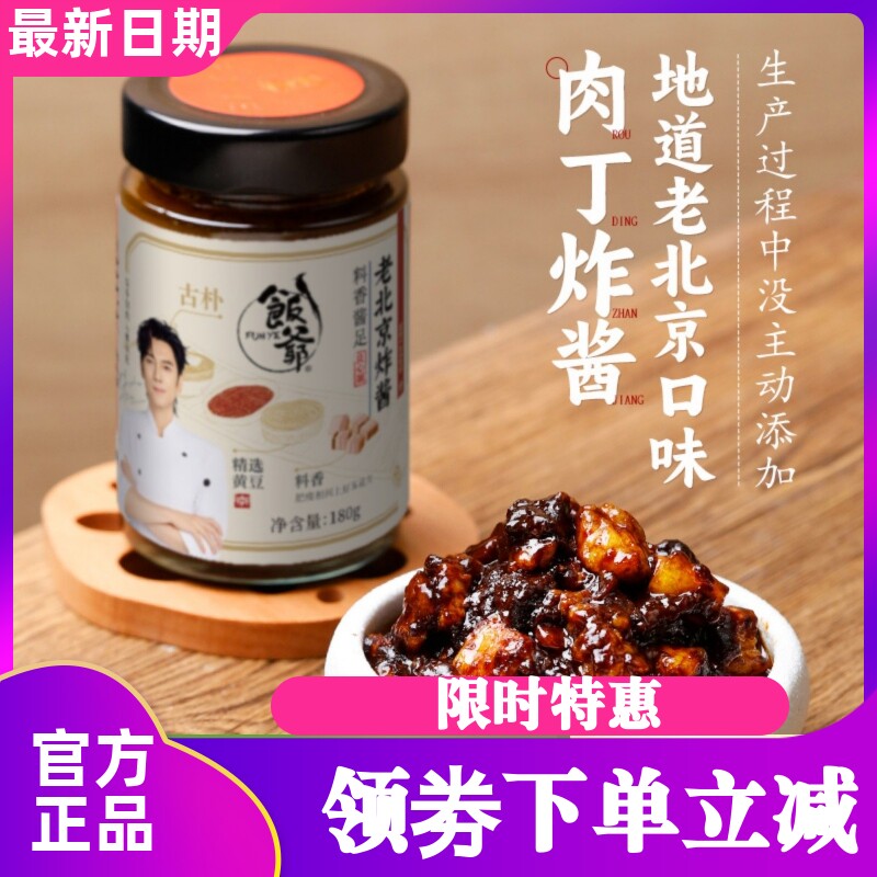 饭爷肉丁炸酱老北京炸酱面