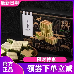 辻利茶铺抹茶威化饼干抹茶威化饼干下午茶点心解馋零食独立包装