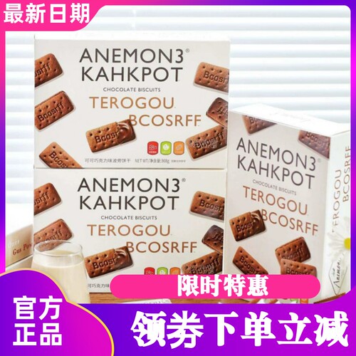 爱你们可可巧克力味波旁饼干