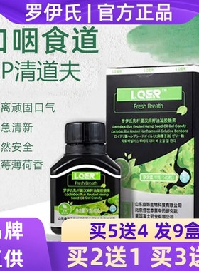 罗伊氏乳杆菌汉麻籽凝胶糖果hp清道夫LOER抗幽爆珠香口丸清口糖